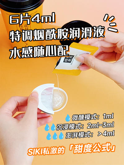SIKI私激新品超级水薄奶茶杯 玻尿酸安全套 每杯含6只安全套+6片特调烟酰胺润滑液 商品图7