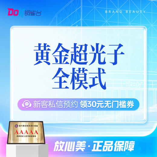 AOPT黄金超光子全模式6次 限新客购买 商品图0