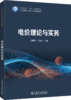 电价理论与实务 商品缩略图0