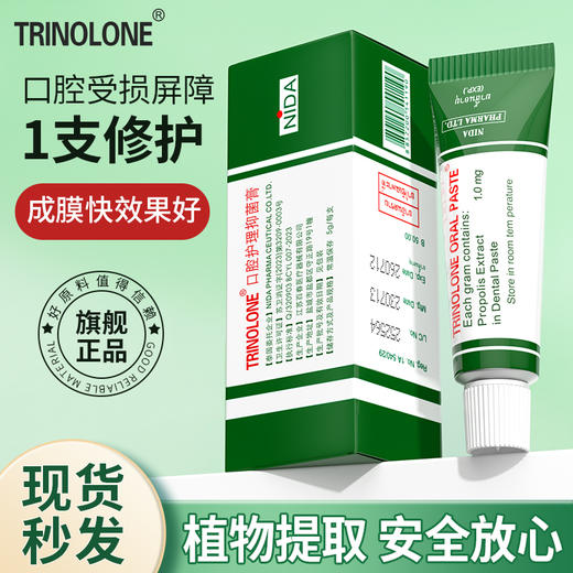 泰国TRINOLONE NIDA戴挪伦口腔护理抑菌膏 商品图1