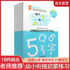 幼小衔接启蒙练习 学前教育习题集15件组合套装  标准认读 规范书写 计算技巧 学前必备 江苏凤凰教育出版社 商品缩略图0
