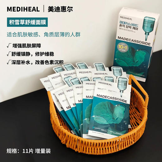 olive young 热销面膜！美迪惠尔新款面膜 玫瑰/积雪草/茶树油10+1片增量装 商品图3