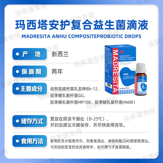 玛西塔安护复合益生菌滴液饮品 商品图1