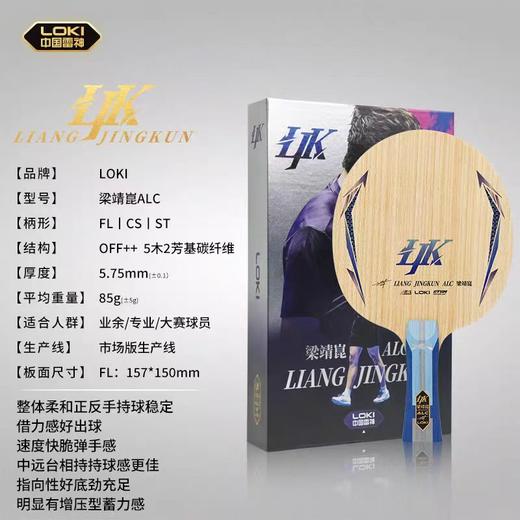 LOKI 雷神 梁靖昆ALC 外置蓝芳碳 特注乒乓球底板 商品图2