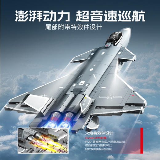 森宝积木歼20隐形战斗机国产军事飞机模型拼装玩具拼搭积木收藏男 商品图7
