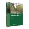 植物害虫检疫学（第三版） 商品缩略图0