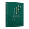 从知识管理到知识优势：数智时代企业双元创新 商品缩略图0