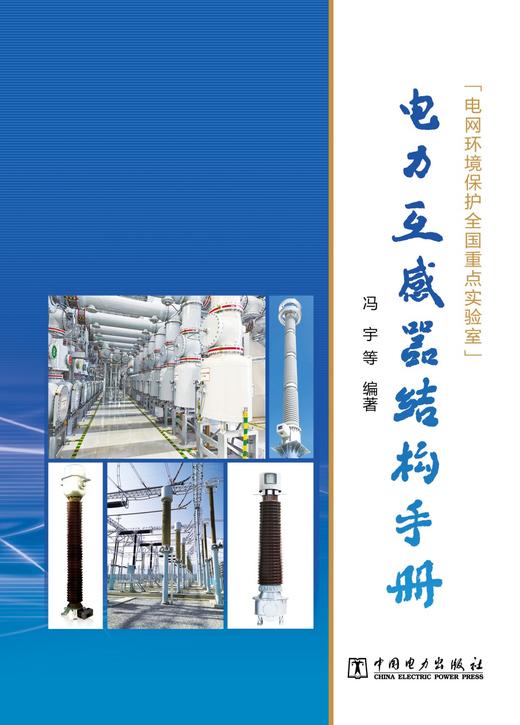 电力互感器结构手册 商品图2
