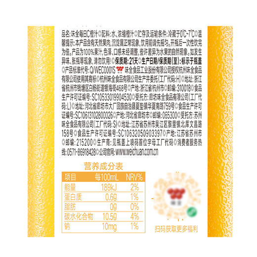 味全每日C橙汁瓶装300ml，保质期21天 商品图4