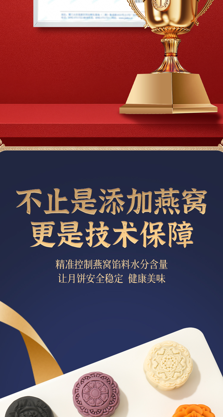 2025悦品燕窝月饼