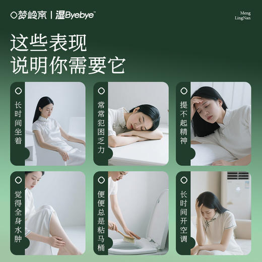 【创新四神汤 逐湿口不臭】梦岭南湿Byebye 10袋/盒 古方祛五指毛桃茯苓薏米饮湿 开盖即饮 商品图7