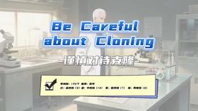 Lesson37：《Be Careful about Cloning》
