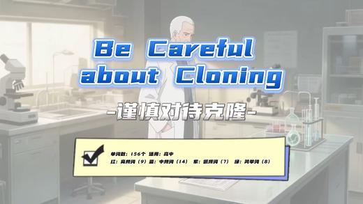 Lesson37：《Be Careful about Cloning》 商品图0