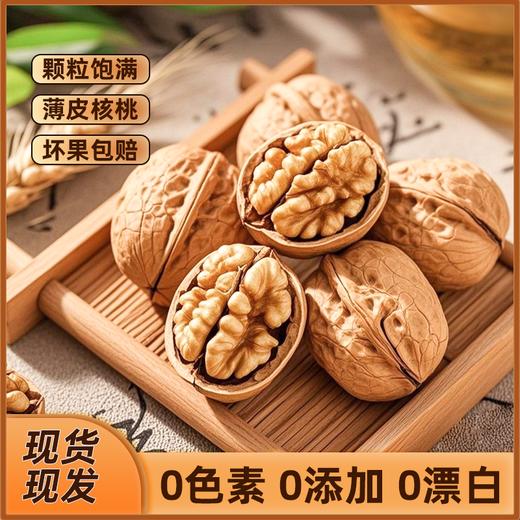岭峥薄皮核桃（500g）*1袋 商品图0
