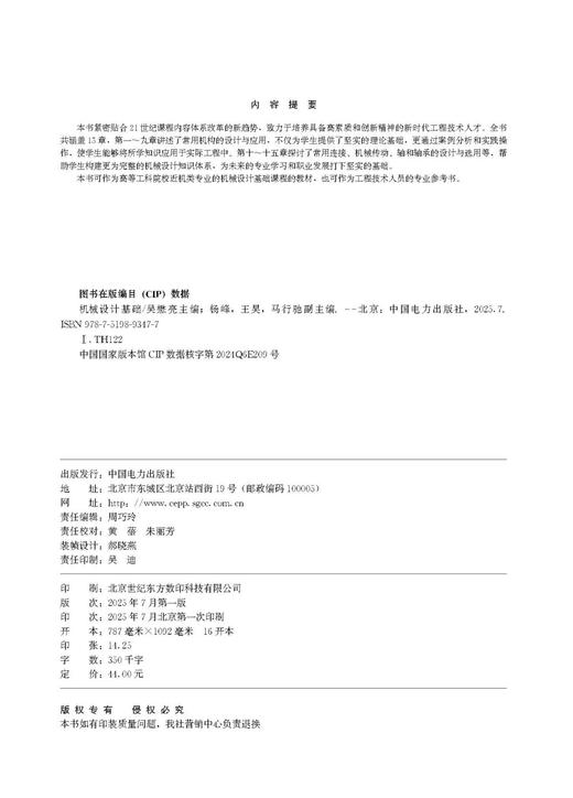 机械设计基础 商品图3