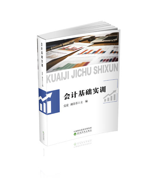 会计基础实训 商品图0