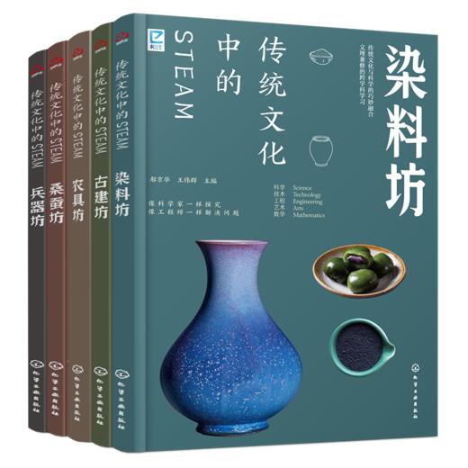 传统文化中的STEAM（套装任选） 商品图7