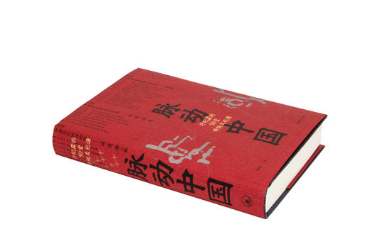 脉动中国：许纪霖的50堂传统文化课 商品图2