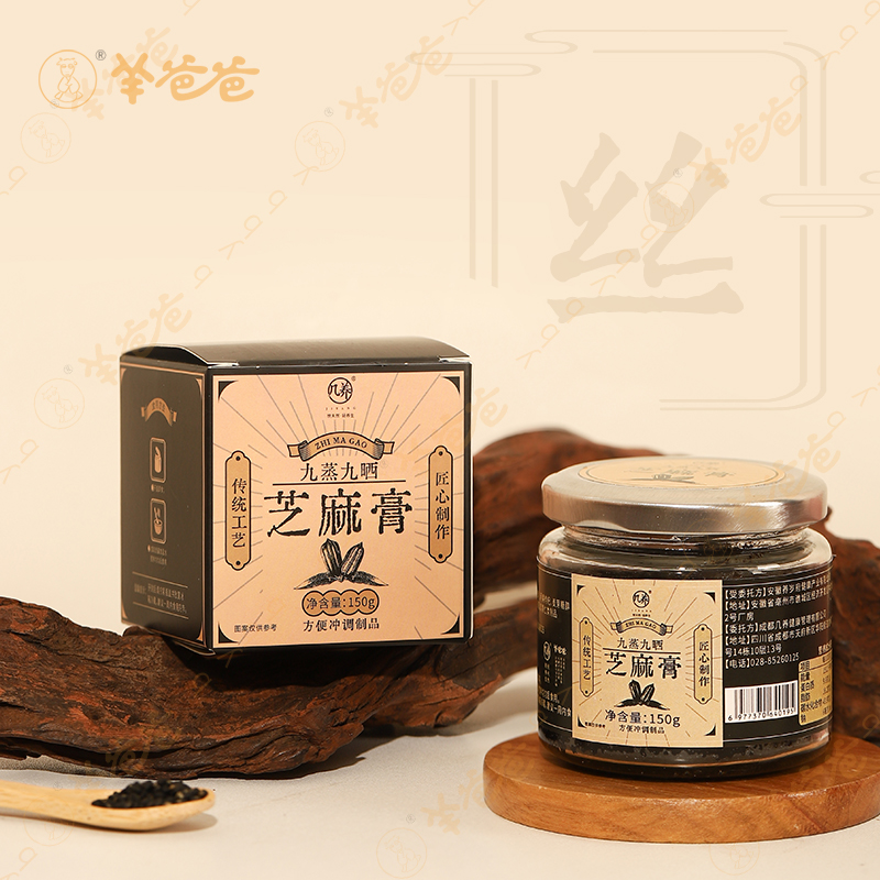 【九蒸九晒芝麻膏】几养|专研乌密膏方，发黑精力充沛 效期至26年5月（保质期6个月）