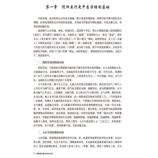 陈潮祖中医治法与方剂陈潮祖医学传承书系 陈潮祖 供中医药院校师生中医临床科研工作者及中医药爱好者阅读参考中国医药科技出版社 商品图4