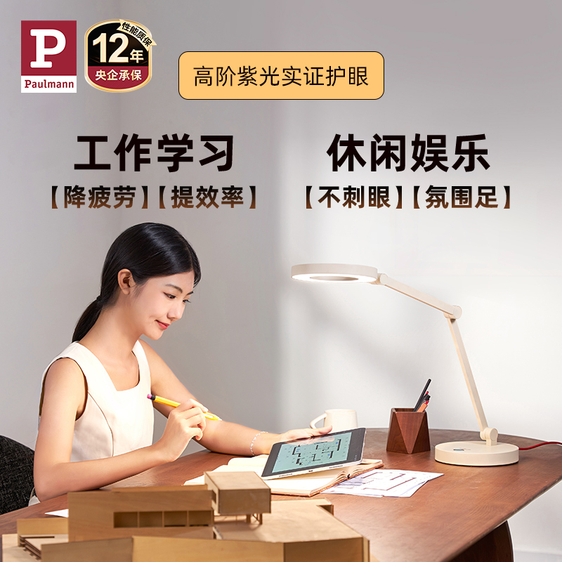 【柏曼Paulmann munter mini护眼台灯-天赋一饼】专为儿童研发和设计的护眼台灯