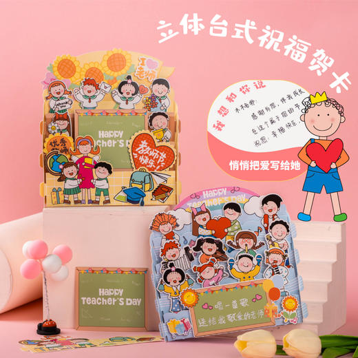【供】教师节礼物台式祝福贺卡手工diy制作材料包幼儿园2025新款送老师 商品图6
