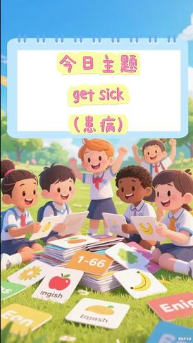 Lesson53《get sick》患病