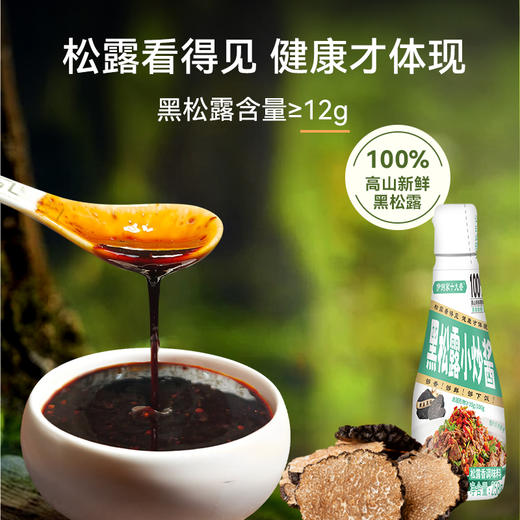 伊例家黑松露小炒酱 258g*4瓶 商品图2