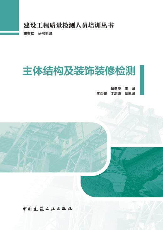 主体结构及装饰装修检测 商品图2