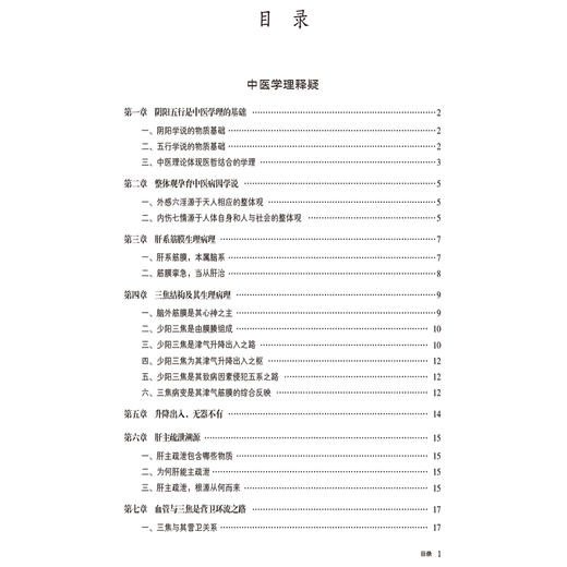 陈潮祖中医治法与方剂陈潮祖医学传承书系 陈潮祖 供中医药院校师生中医临床科研工作者及中医药爱好者阅读参考中国医药科技出版社 商品图3