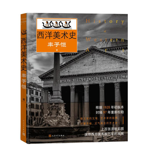 西洋美术史 商品图0