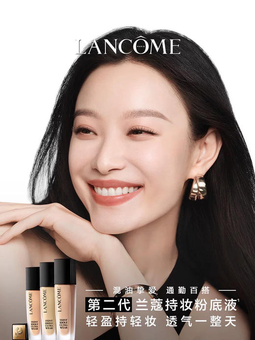 兰蔻持妆轻透粉底液PO-03 30ml 商品图2