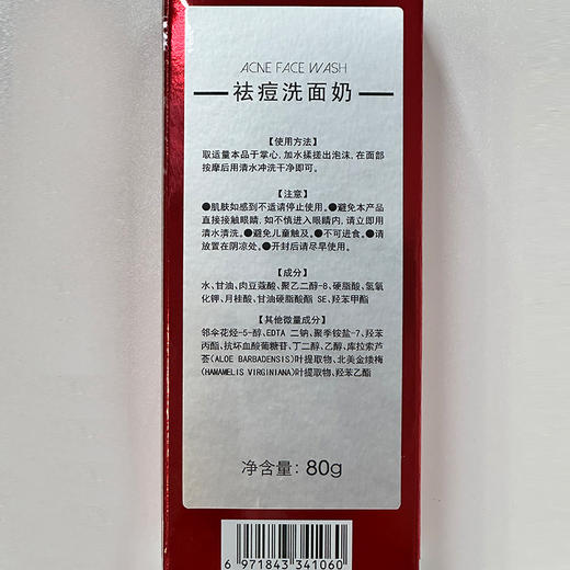 娇本祛痘洗面奶 商品图7