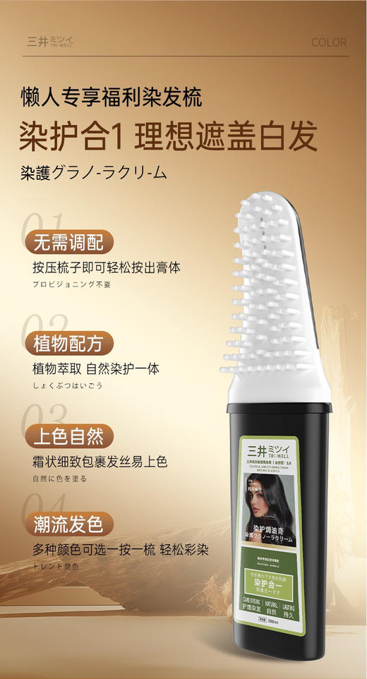 三井新款配方炫彩染发焗油膏染发+护发+焗油三效合一 商品图11