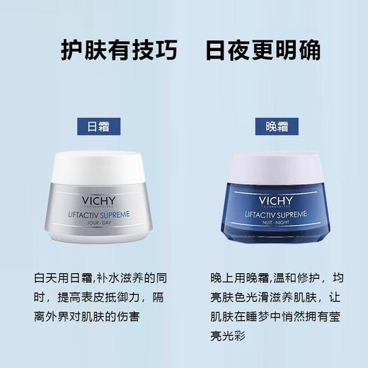薇姿紧致塑颜日/晚霜50ml 长效保湿滋润肌肤 商品图1