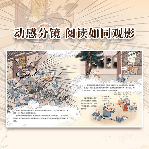 狐狸家上新  水浒传绘本【平装】赠音频 3-12岁  经典亲子阅读（景阳冈打虎+大闹五台山+风雪山神庙） 商品图5