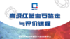 高级红蓝宝石鉴定与评价课程 商品缩略图0