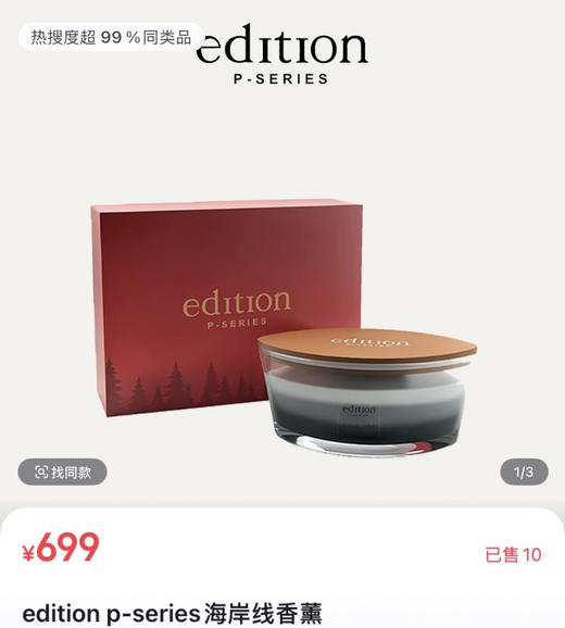 𝐞𝐝𝐢𝐭𝐢𝐨𝐧海岸线香薰 商品图0