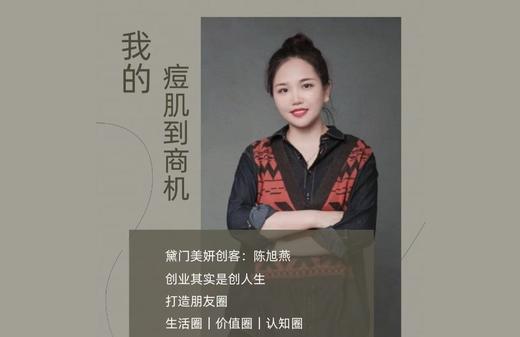 我的痘肌到商机 商品图0