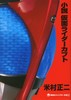 小説 仮面ライダーカブト 商品缩略图0