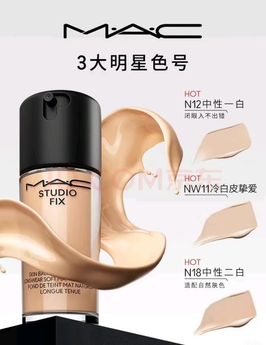 [小滋心选]【活动价 ¥69.9】MAC魅可无瑕粉底液小样12ml 商品图1
