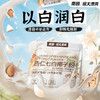 【7+1种白营养】南国杏仁七白椰子粉女性必备由内而外科学配比 商品缩略图1