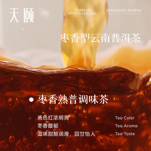 【官方正品】云南白药天颐枣香普洱熟茶小包装熟茶普洱云南普洱熟茶小方片30袋 商品图4