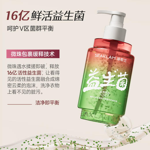 【新品上市】海肌兰益生菌悦己香氛内衣清洗液-SY 商品图1