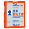 重新发明工作 让人机协作替代人机对抗，将工作核心从岗位转向任务 商品缩略图1