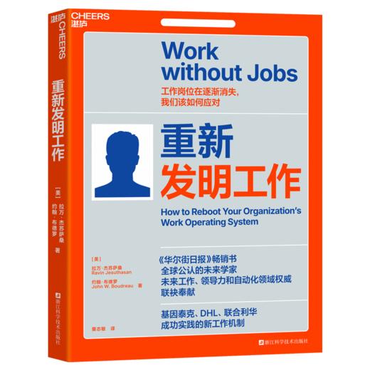 重新发明工作 让人机协作替代人机对抗，将工作核心从岗位转向任务 商品图1