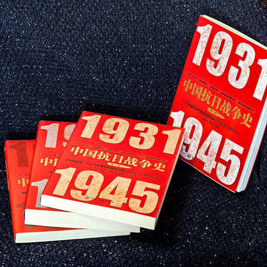 中国抗日战争史(套装4册） 商品图6