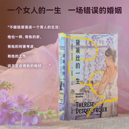 黛莱丝的一生（诺奖得主莫里亚克钟爱之作，当婚姻变成“枷锁”，人生如坠漫长黑夜） 商品图1