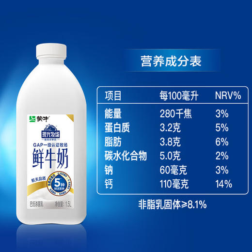 蒙牛现代牧场1.5L 鲜奶，保质期15天 商品图4