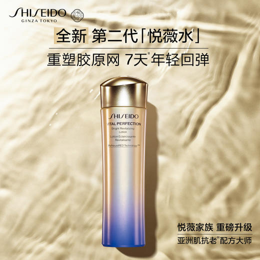 S729238210431 资生堂SHISEIDO 【官方正品】悦薇亮肤水清爽型150ml补水淡斑油皮 商品图1